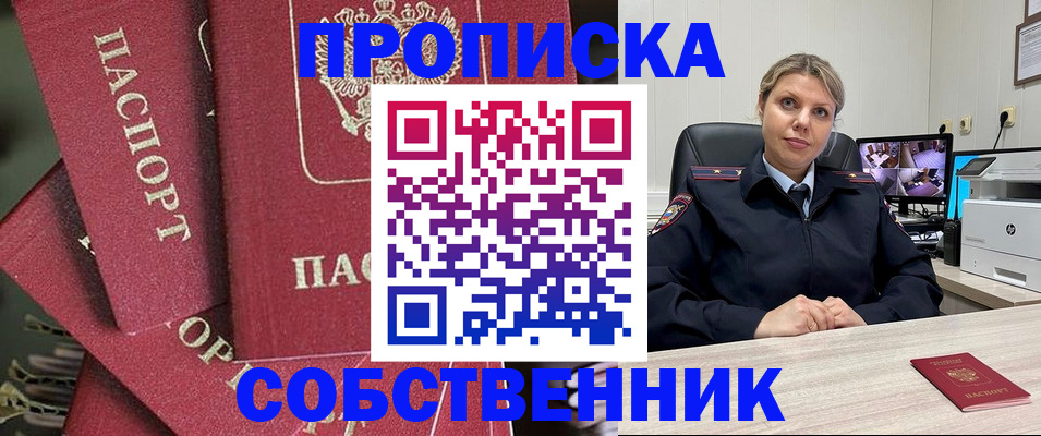 прописка для военкомата в Щёлково