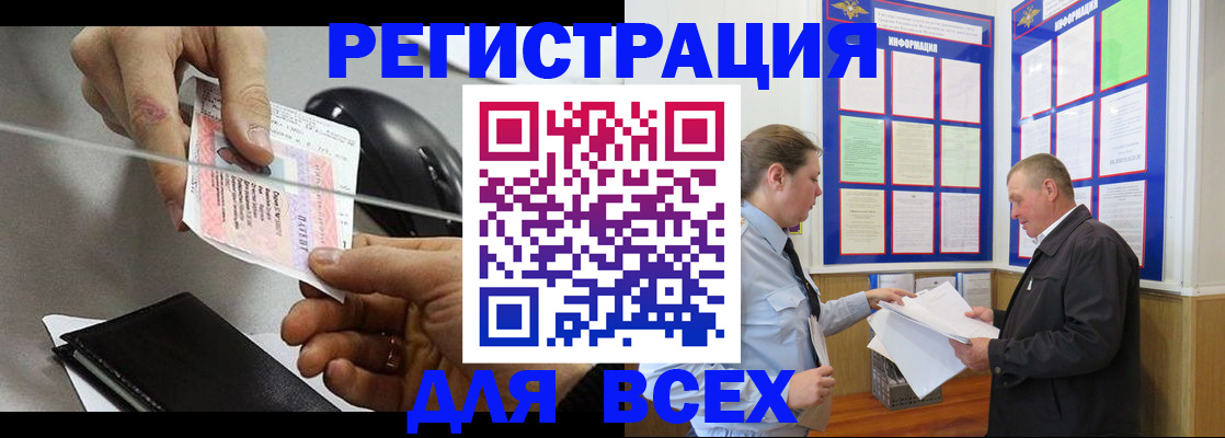 прописка для работы в Щёлково