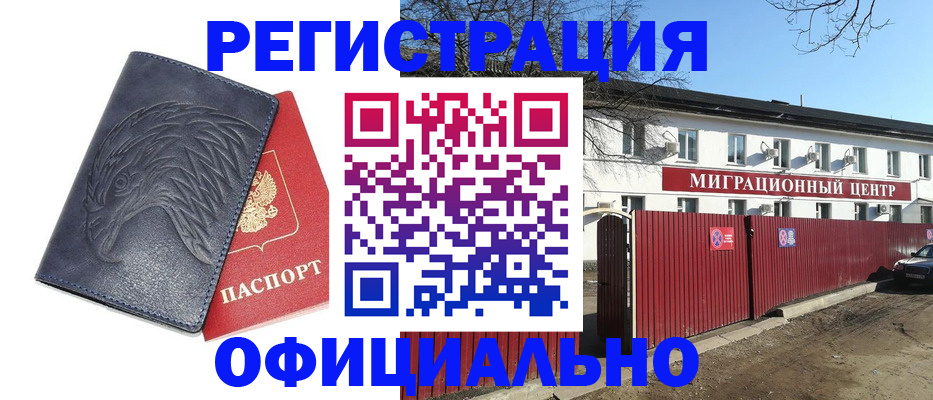 прописка ребенка в Щёлково