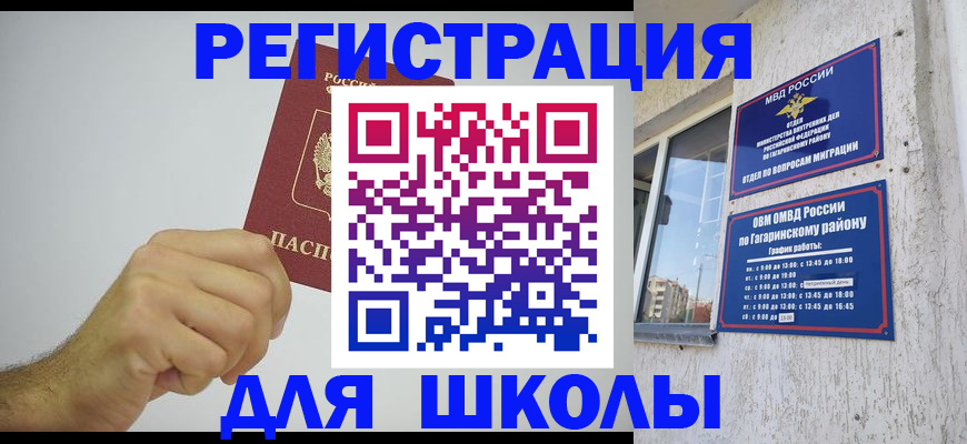 купить прописку в Щёлково