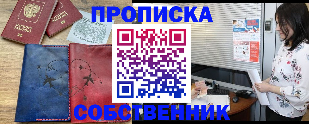 прописка ребенка в Щёлково