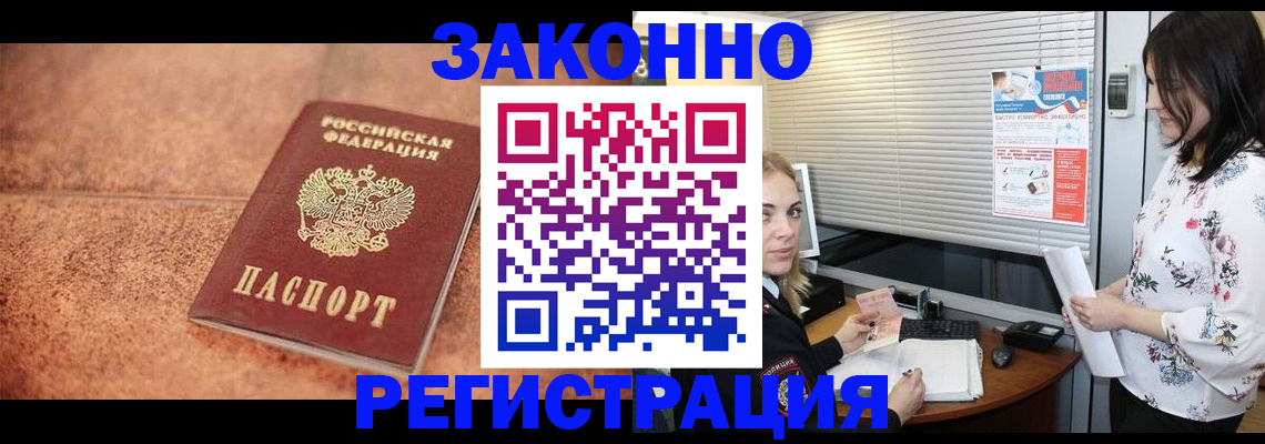 прописка иностранных граждан в Щёлково